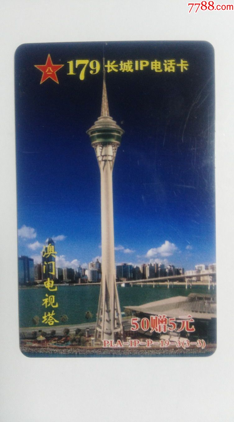 澳门电视塔