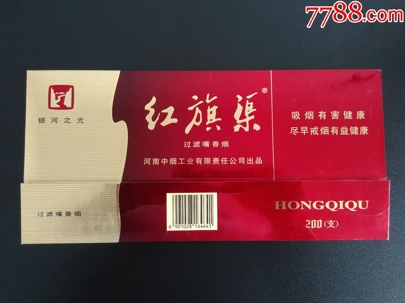红旗渠(银河之光)