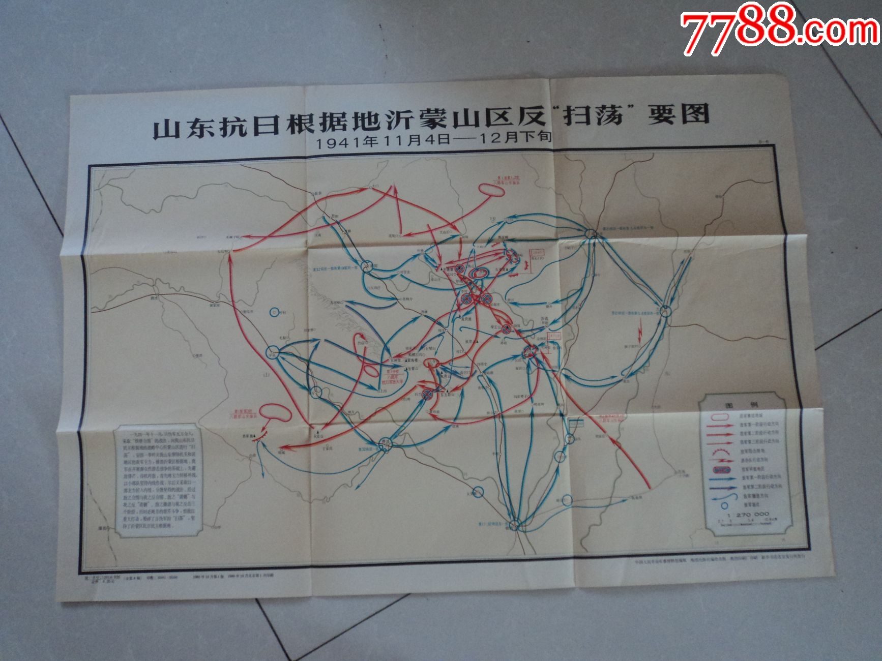 山东抗日根据地沂蒙山区反扫荡要图