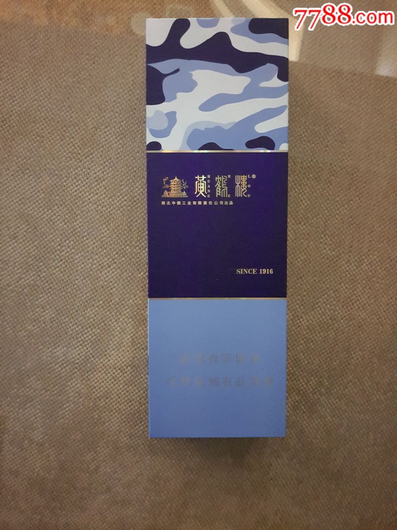 黄鹤楼海彩为了谁条盒非卖品