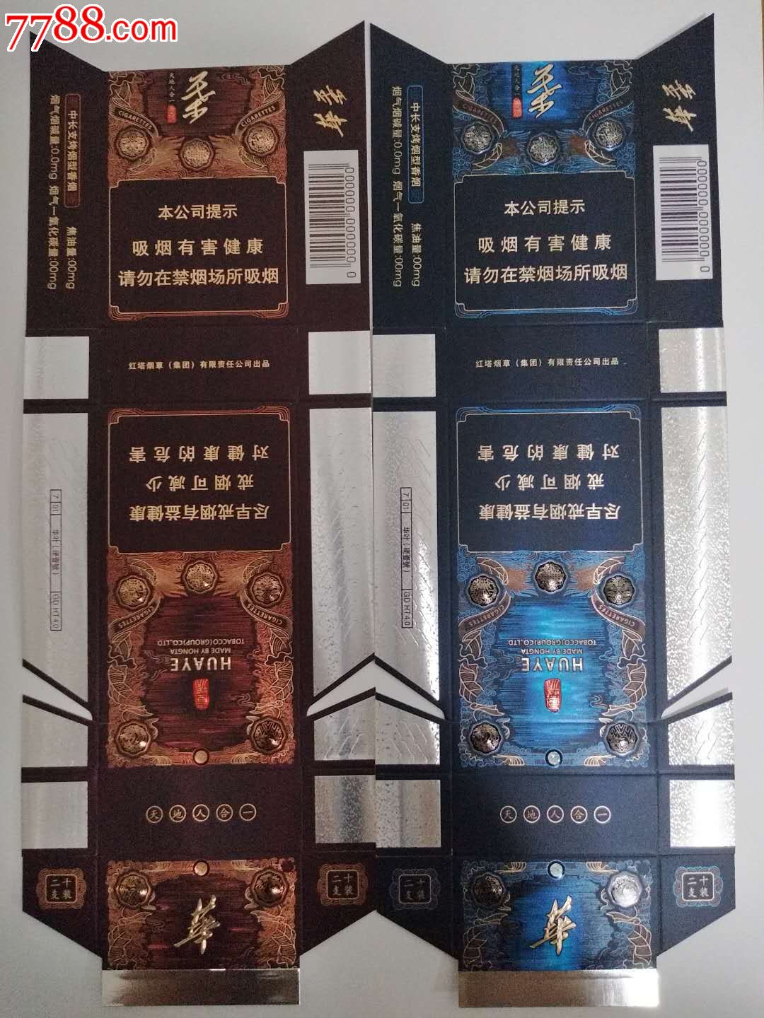 华叶色套打样标2*1