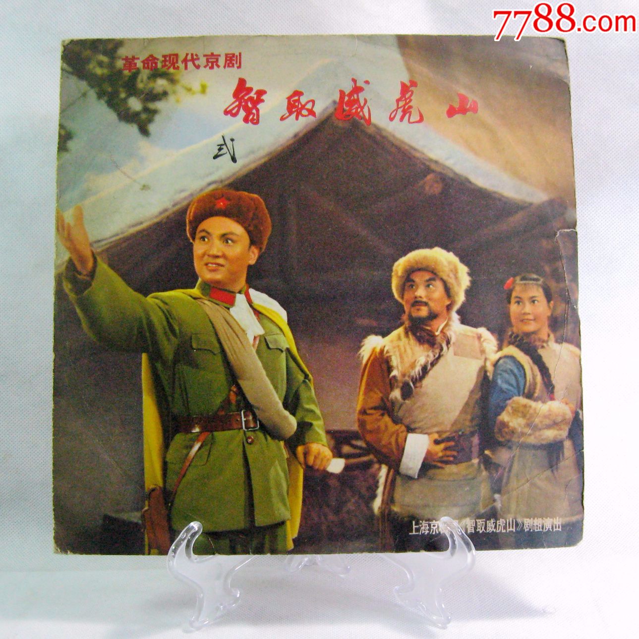 现代京剧样板戏选段图片