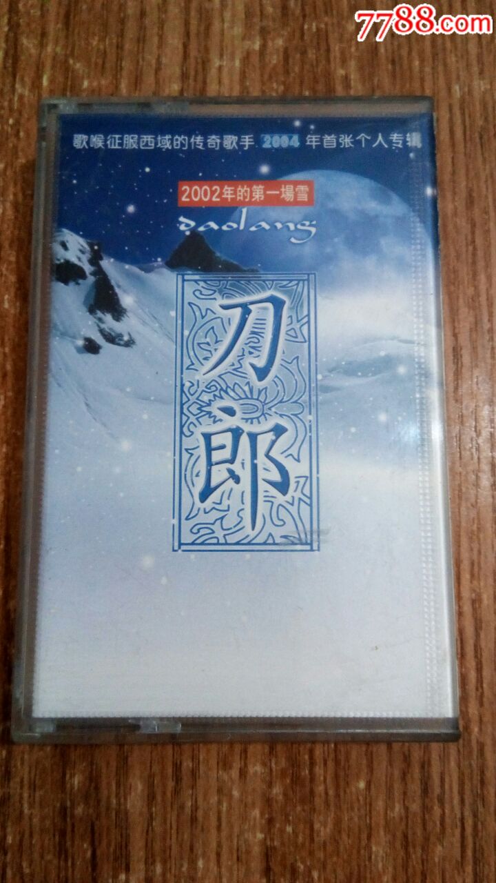刀郎---2002年的第一场雪(10盘以上免快递费)