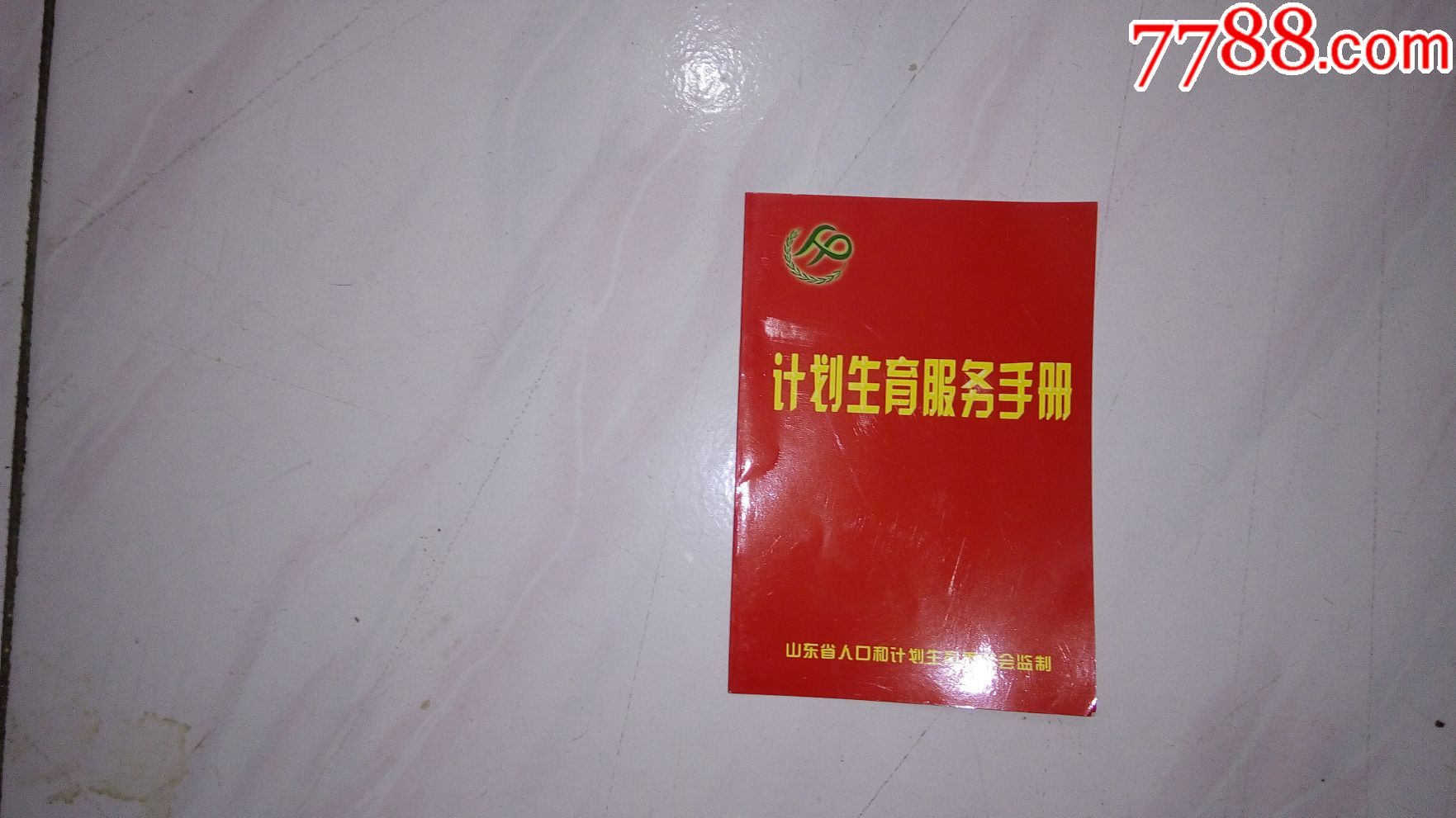 计划生育服务手册