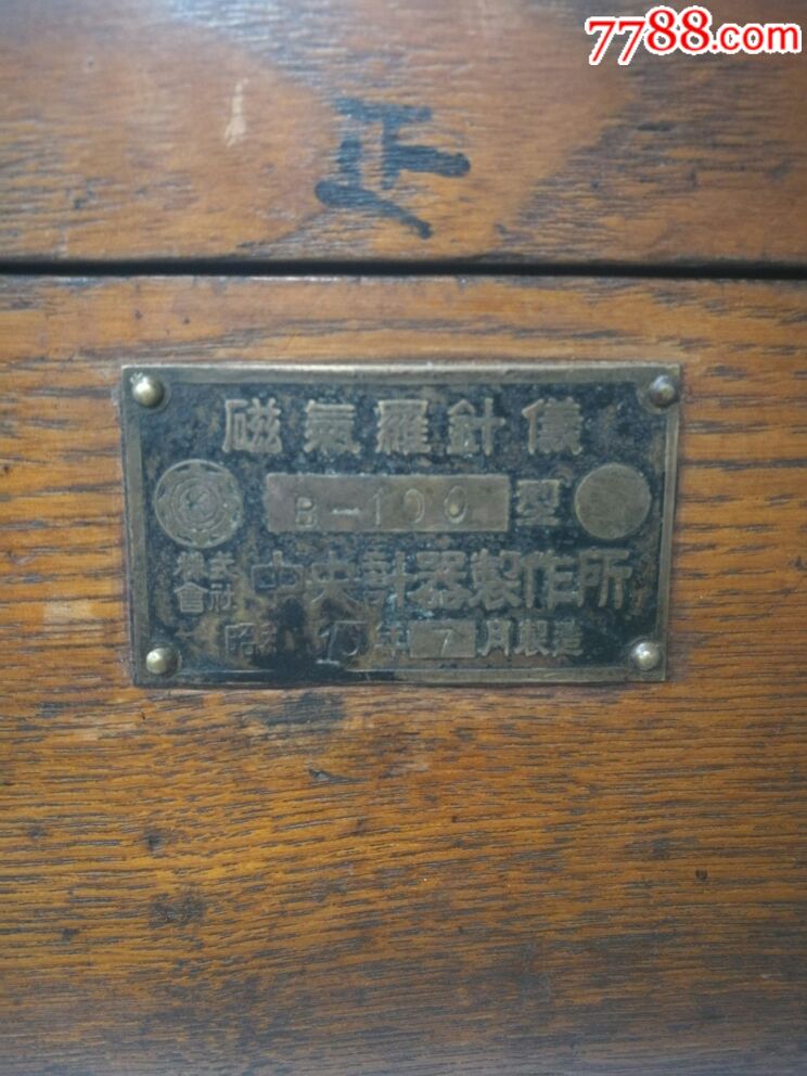 二战日本海军舰艇用罗盘