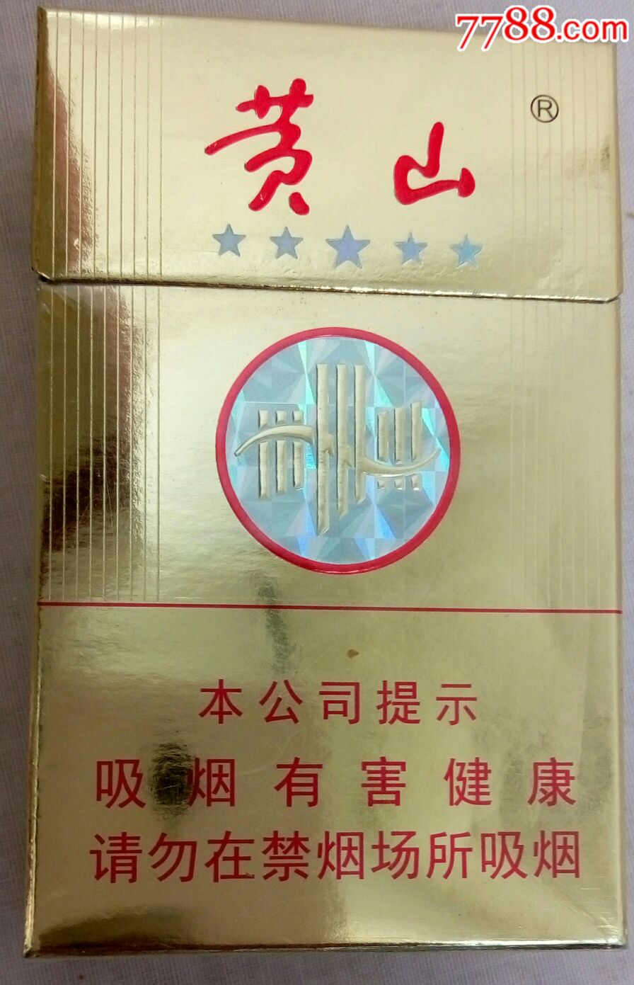 黄山(金皖烟)