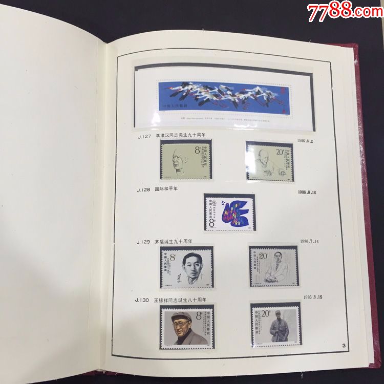 1986年全年邮票年册