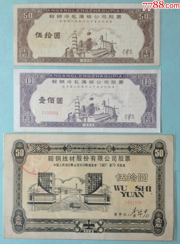 上市公司-鞍钢新轧股票三枚套