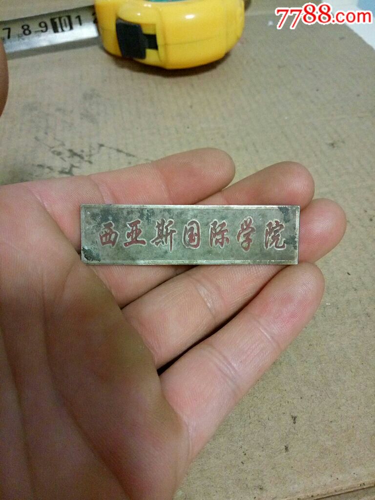 西亚斯国际学院铜校徽