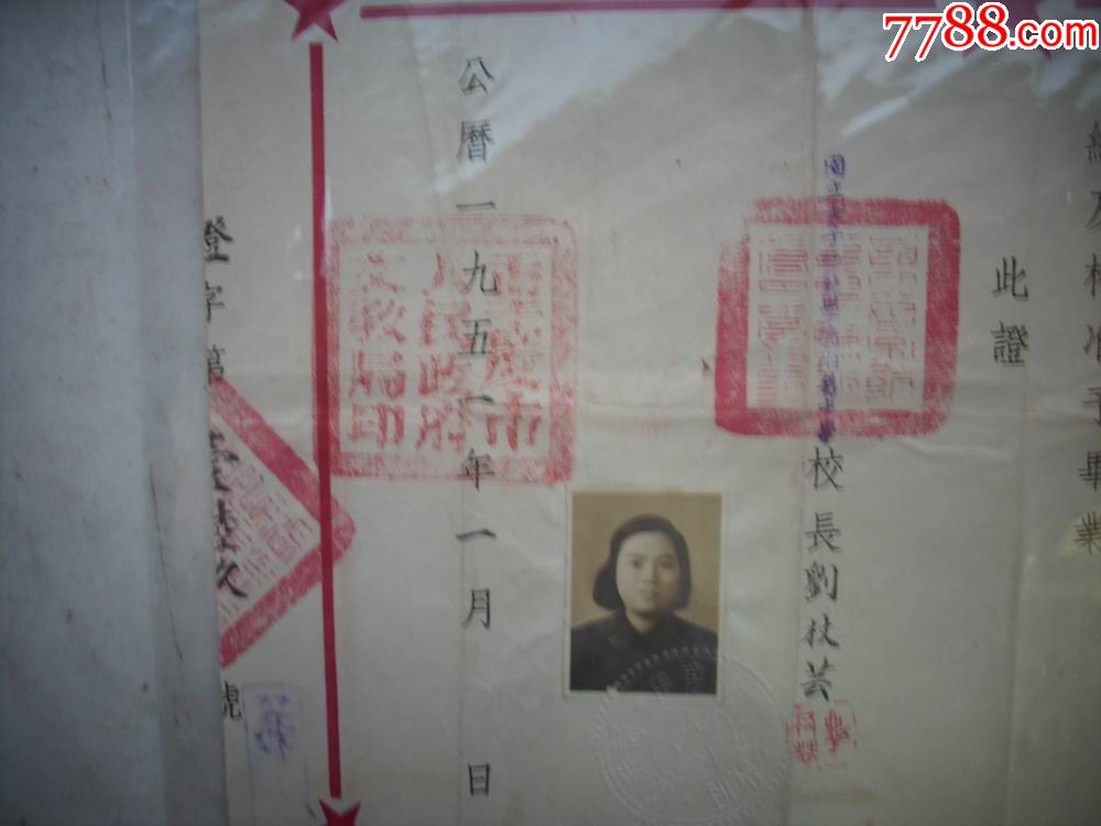 1951年国立女子师范学院附属中学毕业证书校长刘杖芸3626厘米
