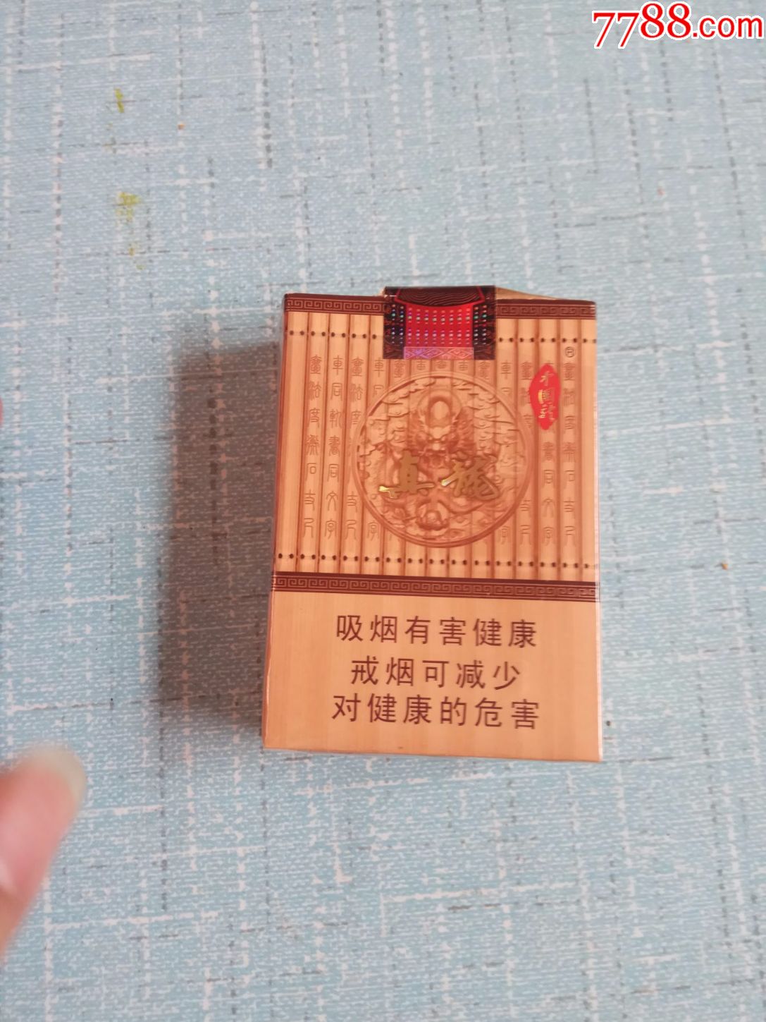 真龙,中国龙,带二维码的12版