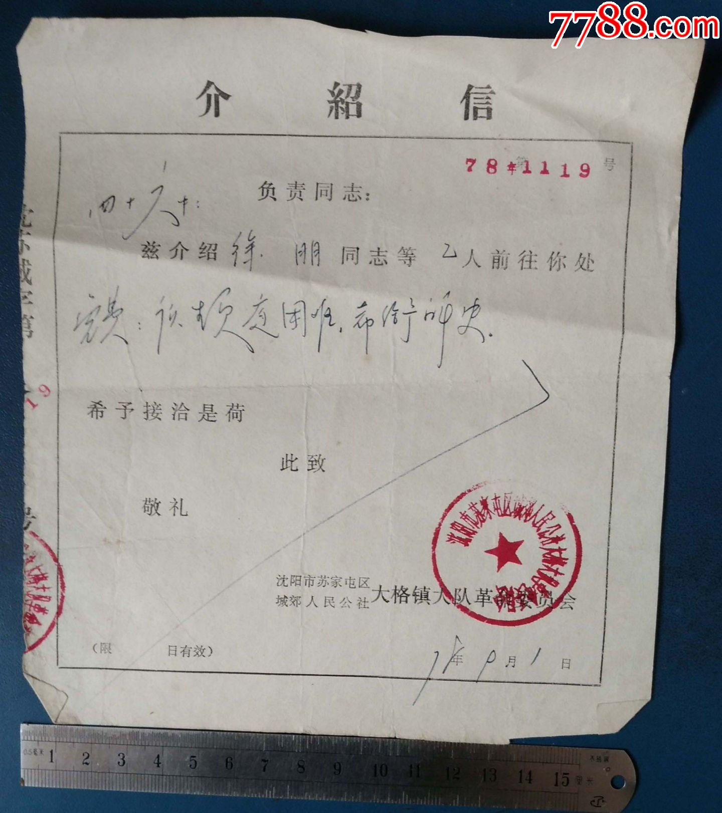78年--沈阳46高中---免资源---沈阳苏家屯大格大队的.分享中学学费图片