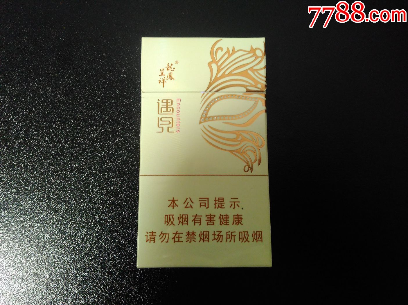 龙凤呈祥(遇见)非卖品