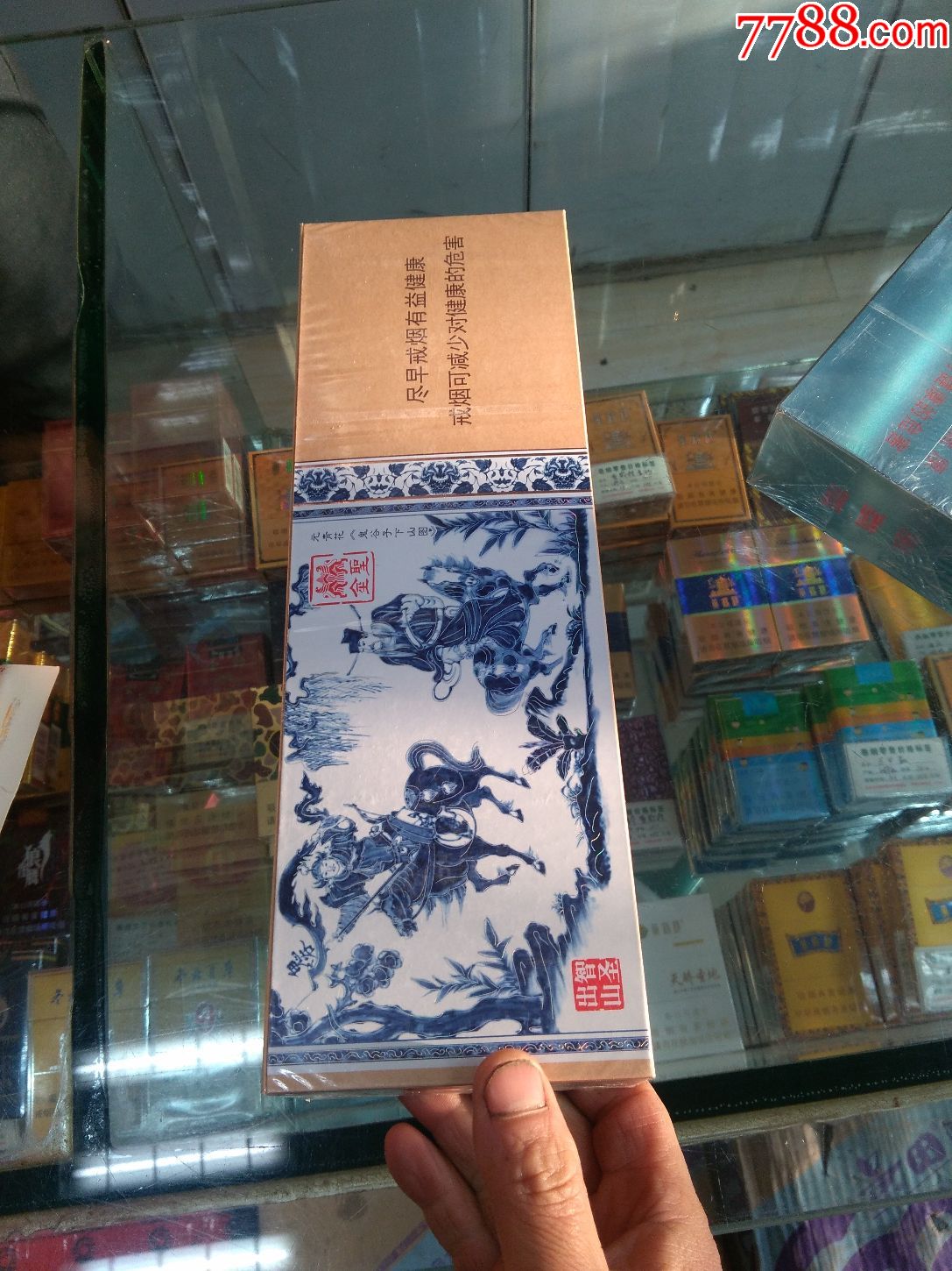 金圣智圣出山非卖品