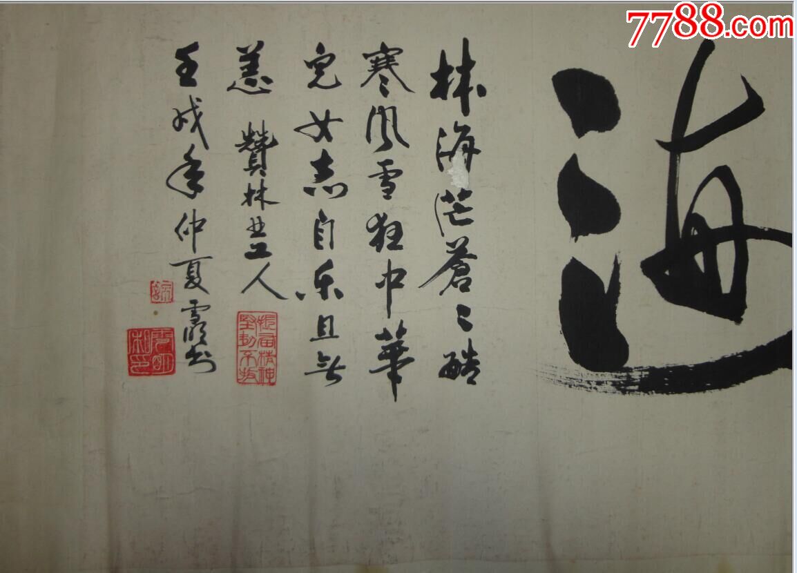 许雪明书法作品《林海》