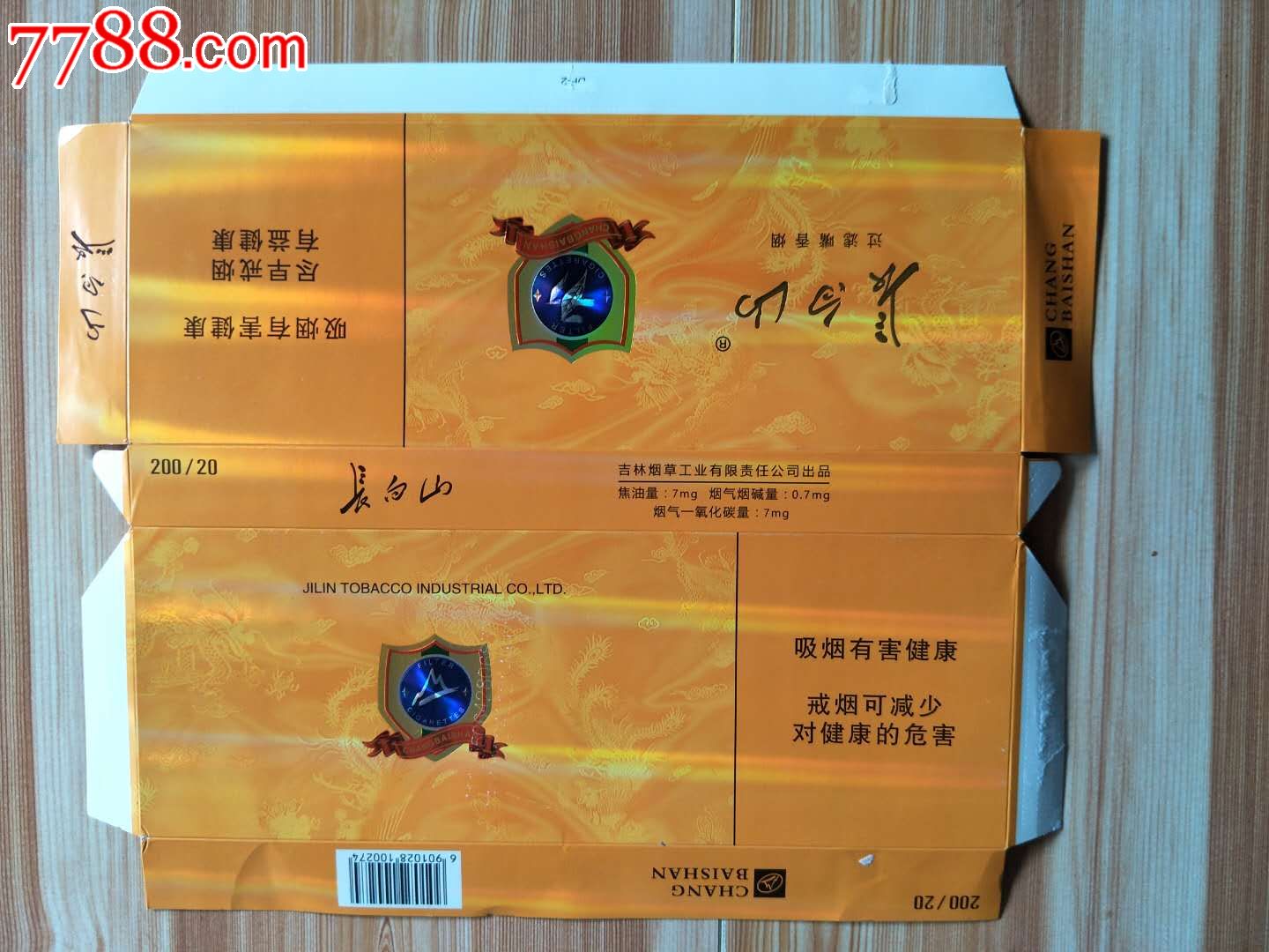 长白山(777细支)条盒12版(100274)-吉林烟草工业公司