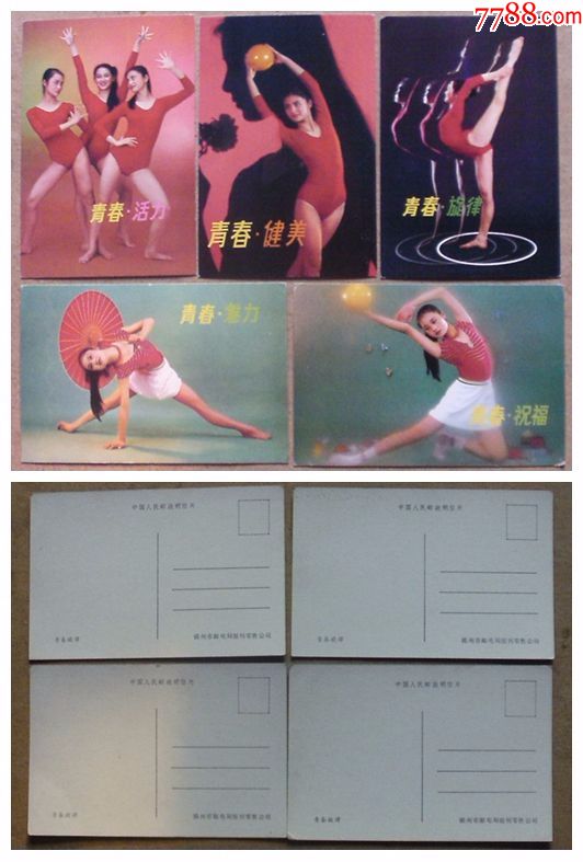 活力,健美,旋律,魅力,祝福(女子体操)明信片(5张