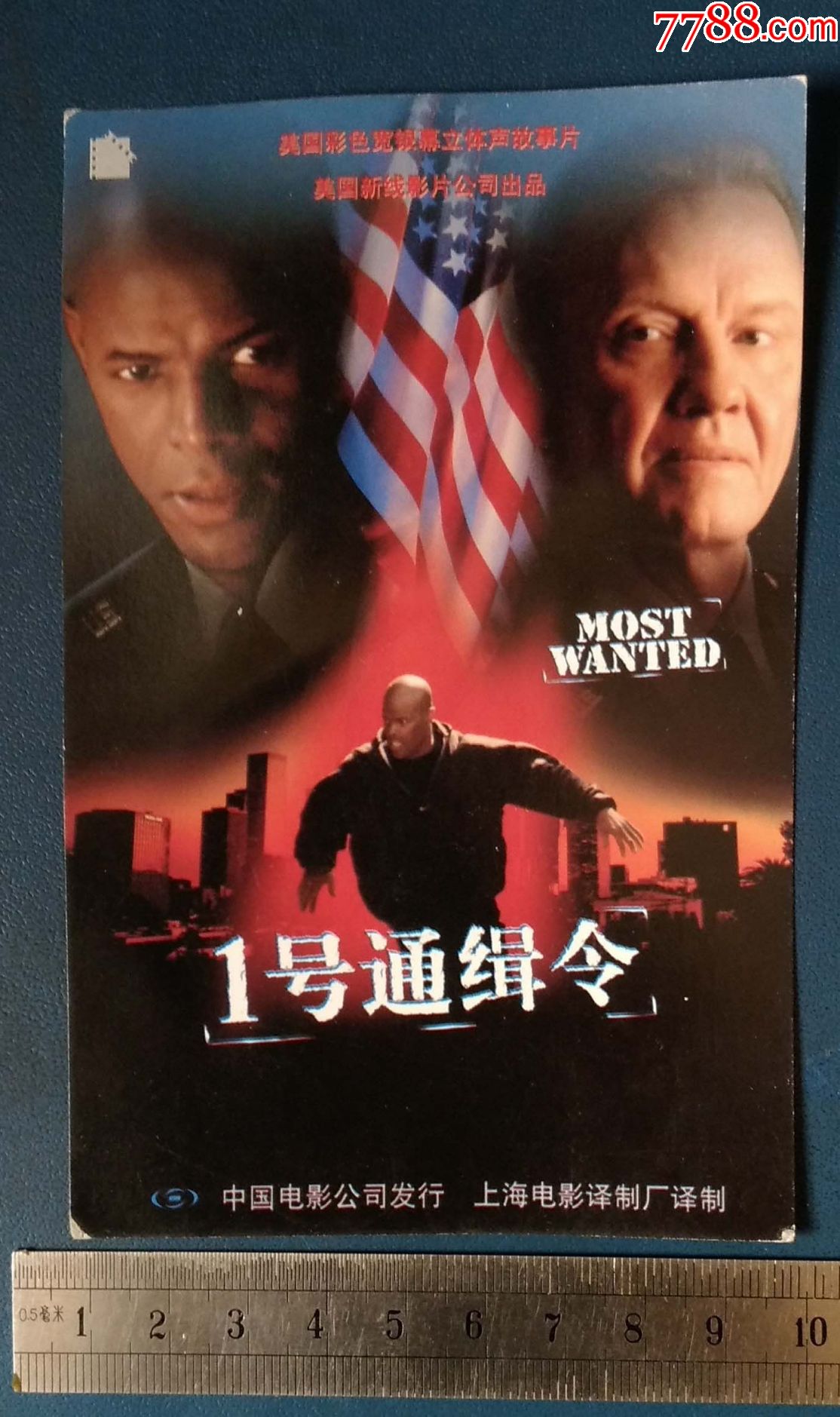 99年电影1号通缉令年历片