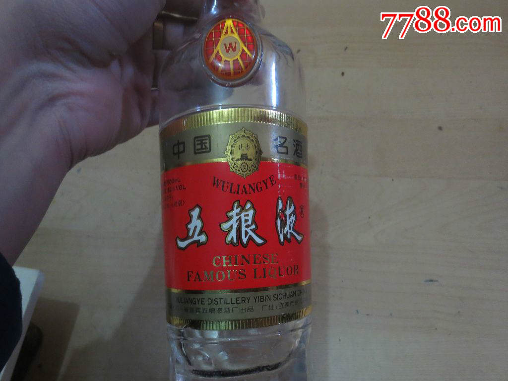 96年52度五粮液酒瓶,带包装盒