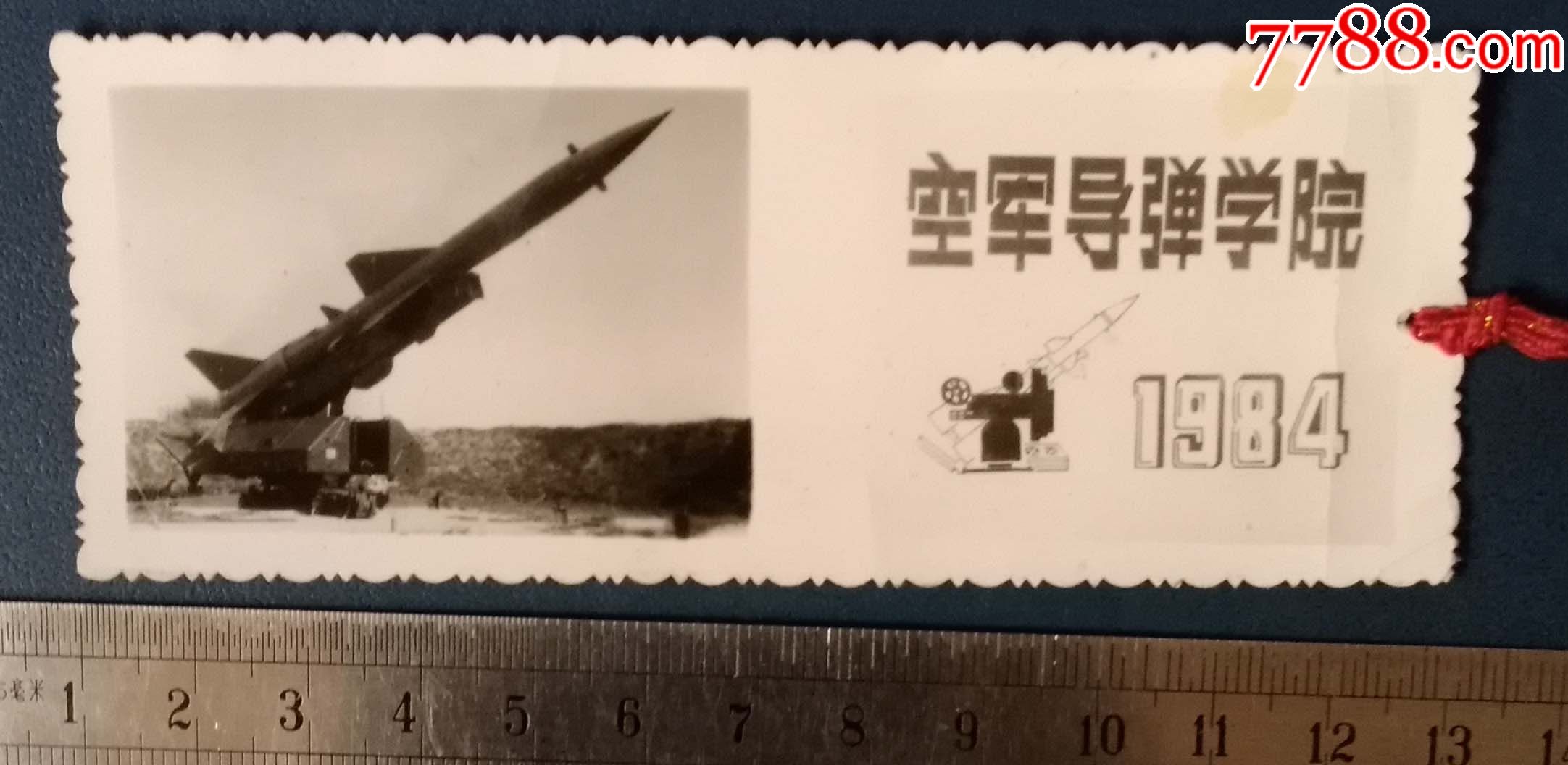 84年--空军导弹学院的