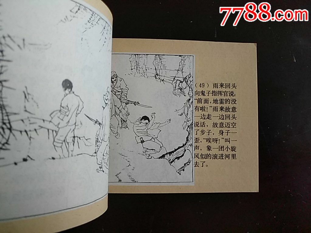 少年儿童画库小英雄雨来【大溪水】_第3张_7788收藏__中国收藏热线