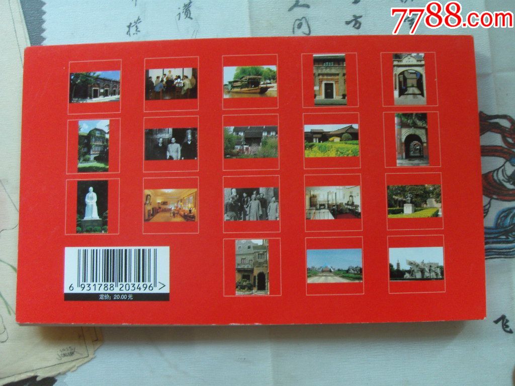 上海红色之旅(18张全-se55185887-明信片/邮资片-零售-7788收藏