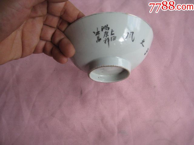 一个漂亮少见的民国上海鸿康祥出品的浅降彩瓷碗