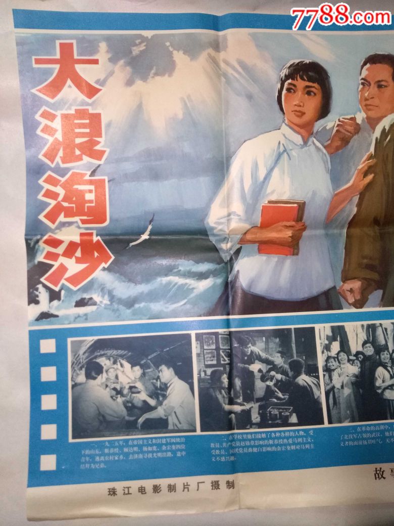 《大浪淘沙》电影海报