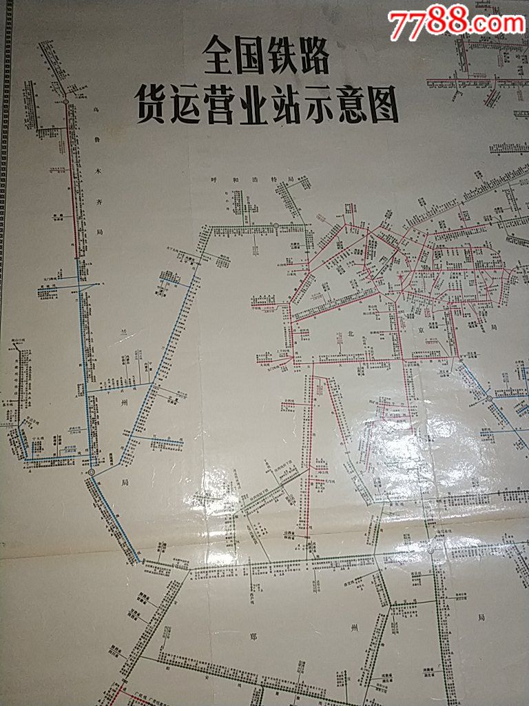 93年---巨幅---全国铁路货运营业站示意图--_第2张_7788收藏__收藏