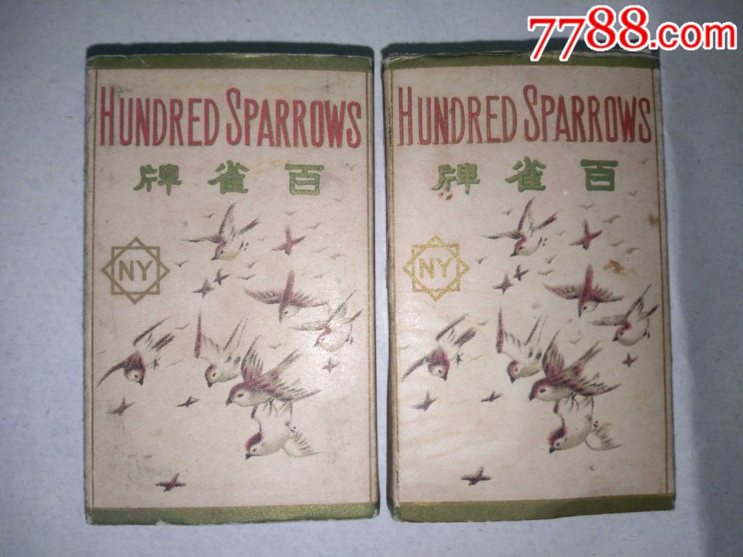 两个百雀牌香烟盒