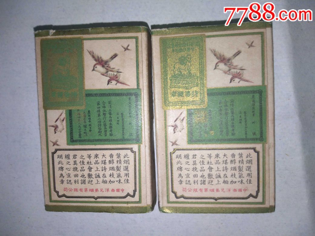 两个百雀牌香烟盒
