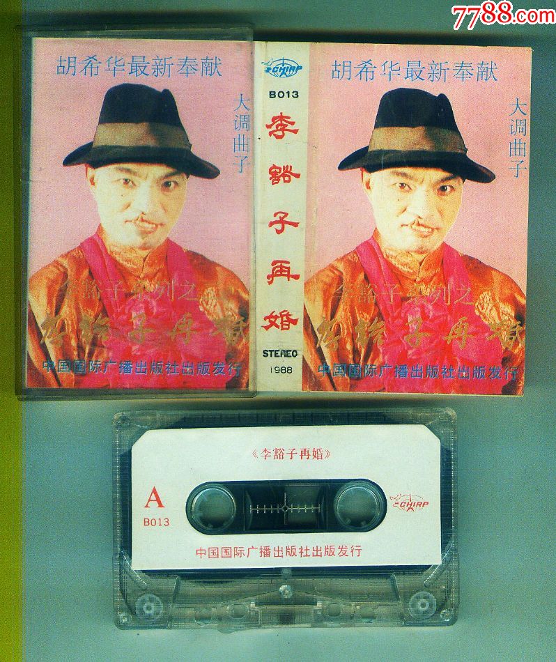大调曲子(李豁子再婚)【品相看图】