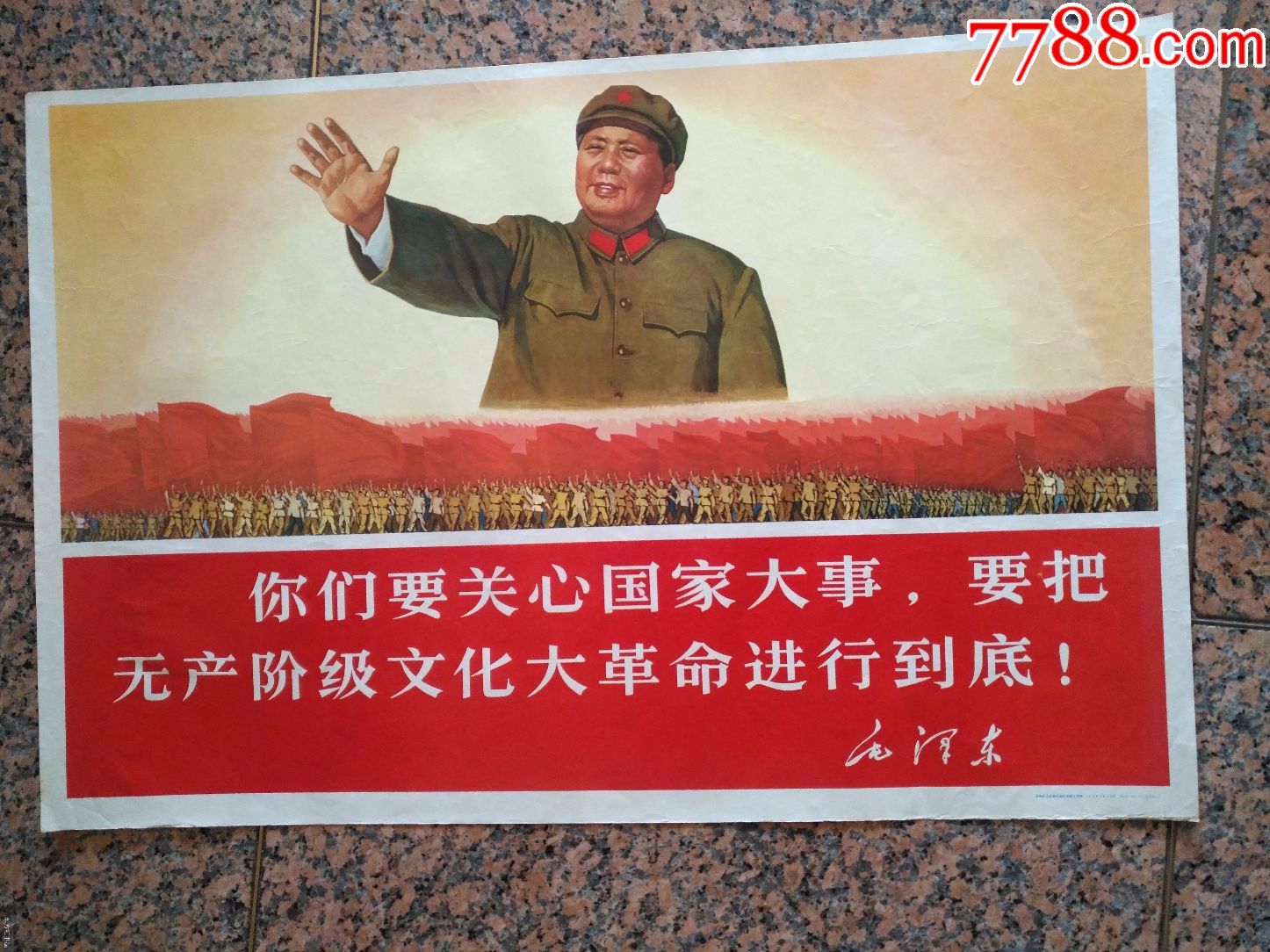 精品宣传画88--你们要关心国家大事,要把无产阶级文化