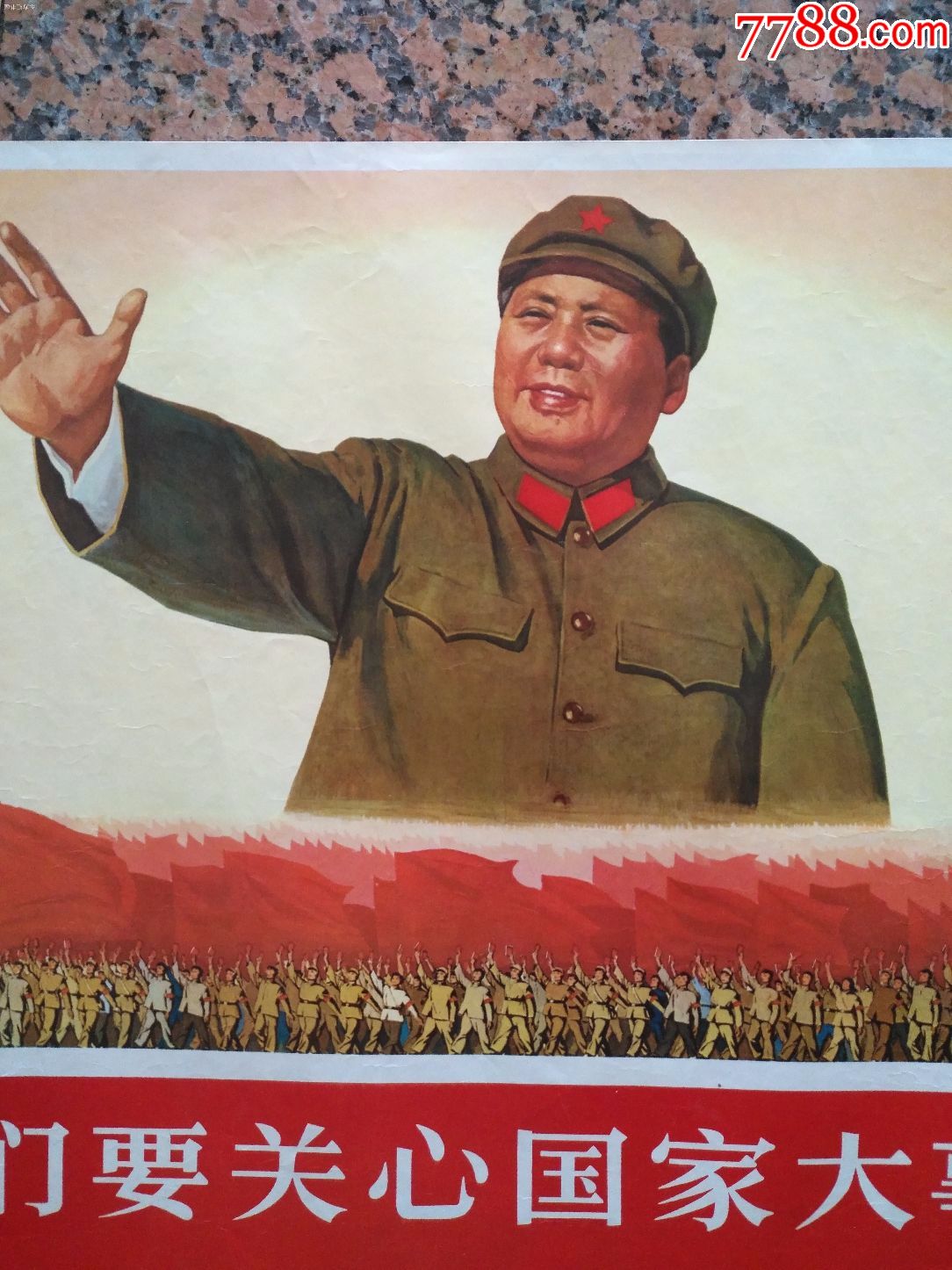 精品宣传画88--你们要关心国家大事,要把无产阶级文化