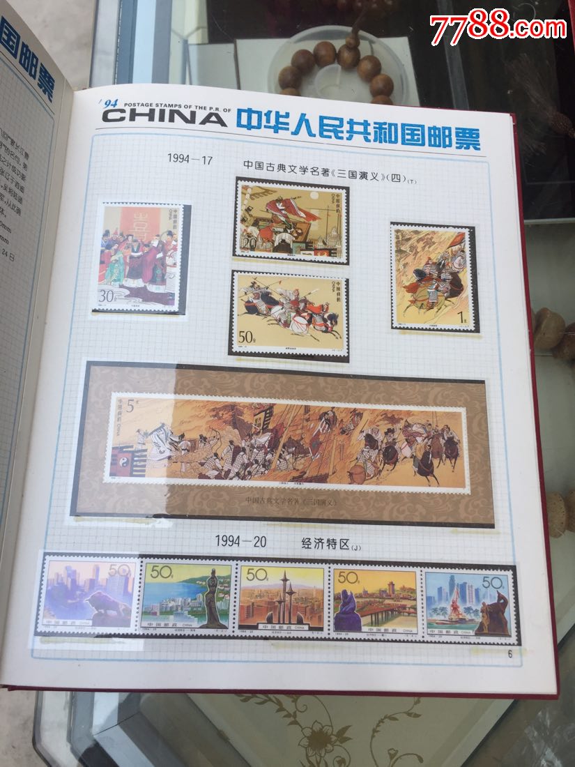 中华人民共和国邮票(1994年全年一套)连册子一起卖