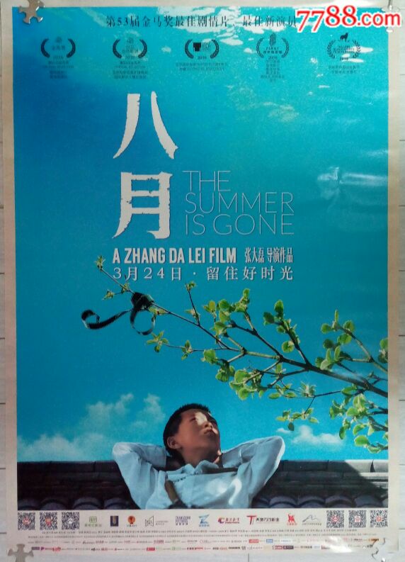 一开电影海报:八月
