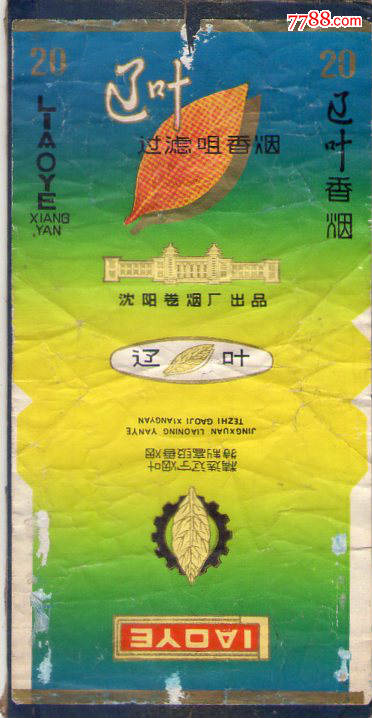 辽叶过滤咀香烟黑体字厂名84s