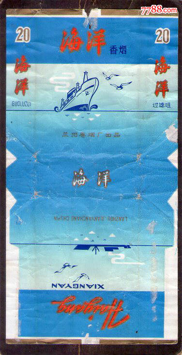 海洋长三无兰州84s