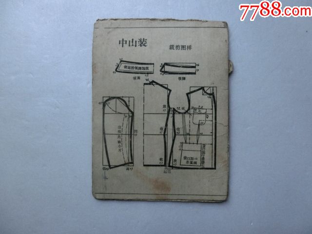 中山装裁剪图样