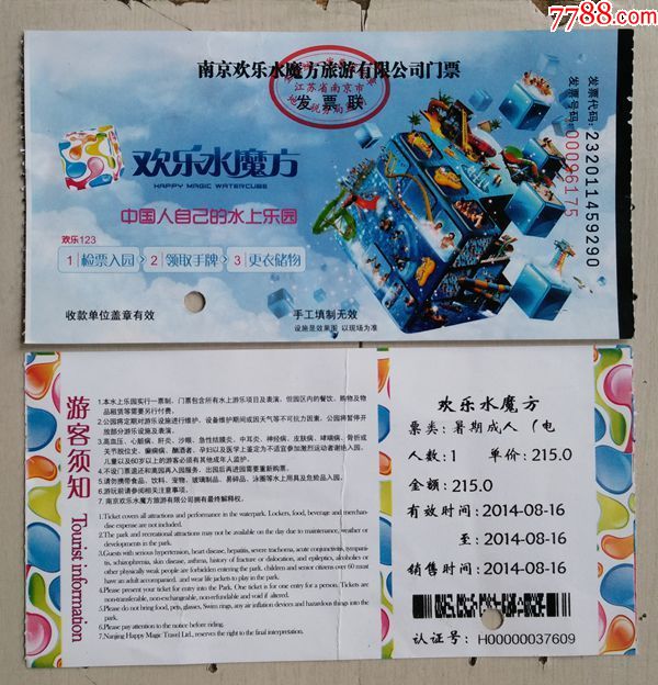 南京欢乐水魔方旅游公司门票欢乐水魔方