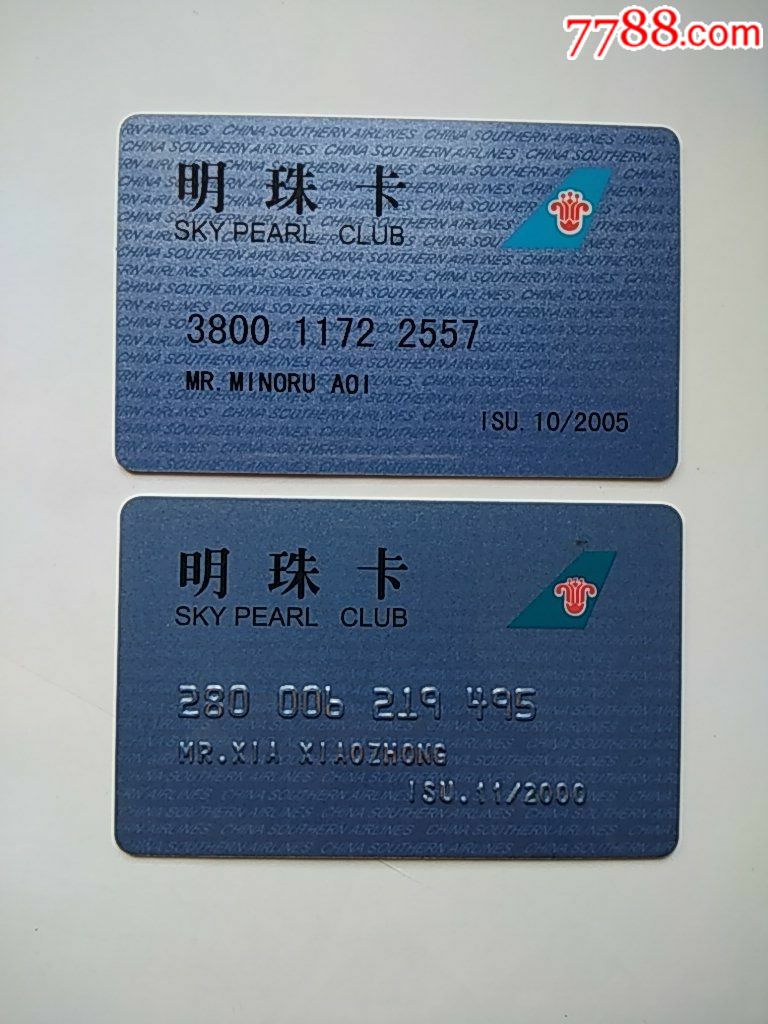 南航明珠俱乐部(一对【明珠卡】