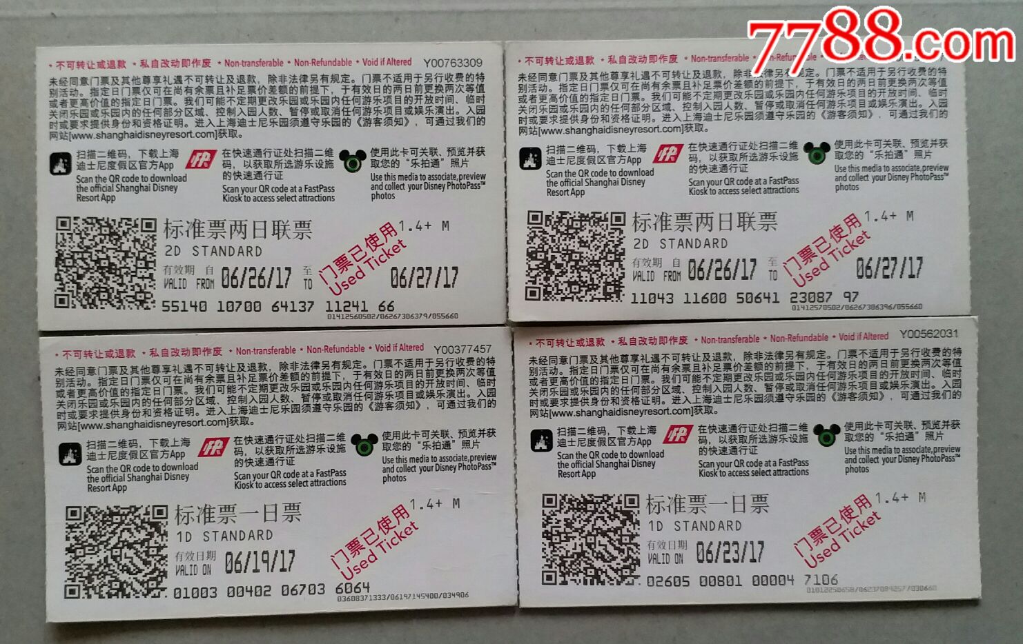 上海工博会门票