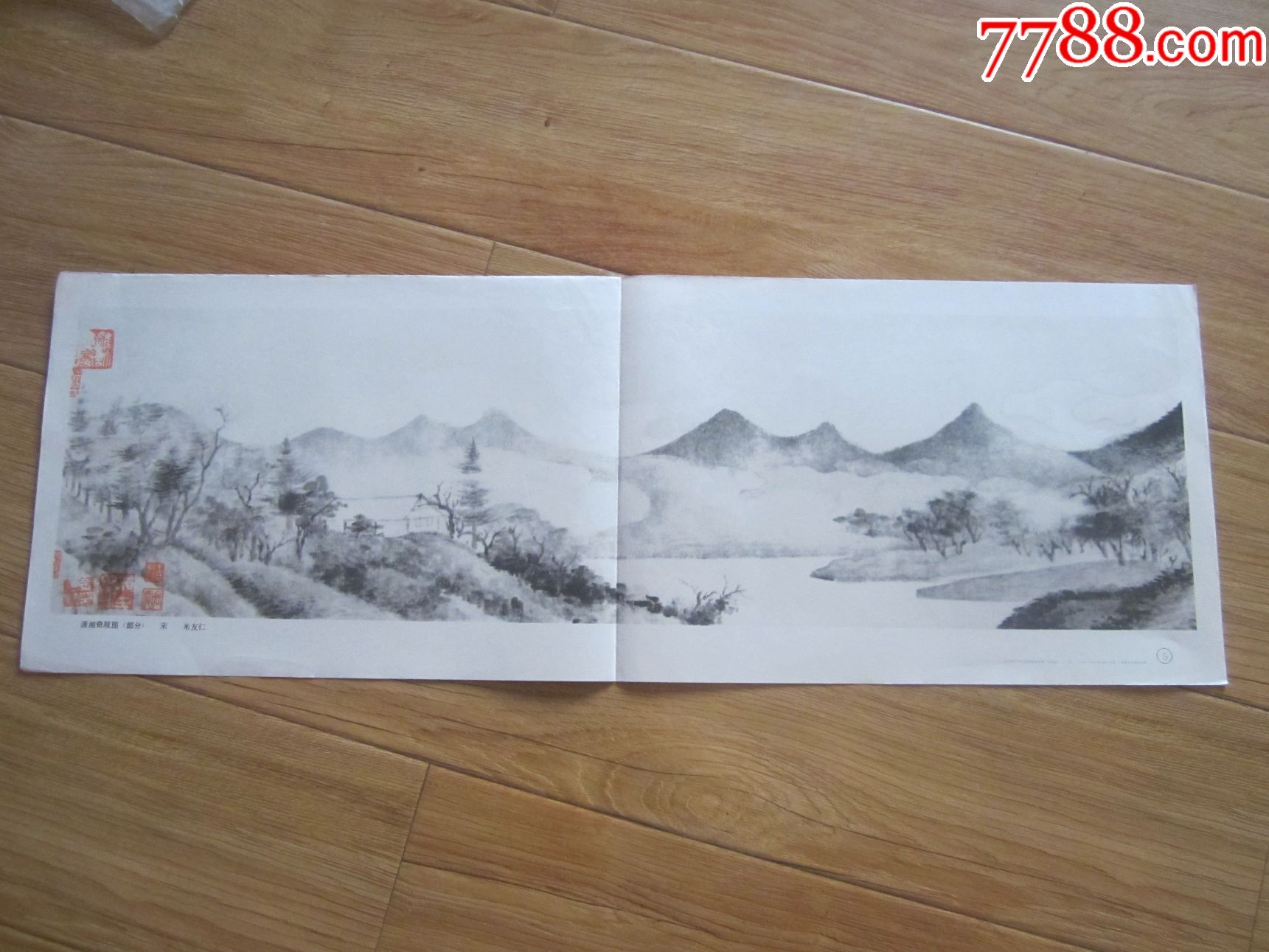 初中课本历代美术作品欣赏中国部分潇湘奇观图部分宋米友仁