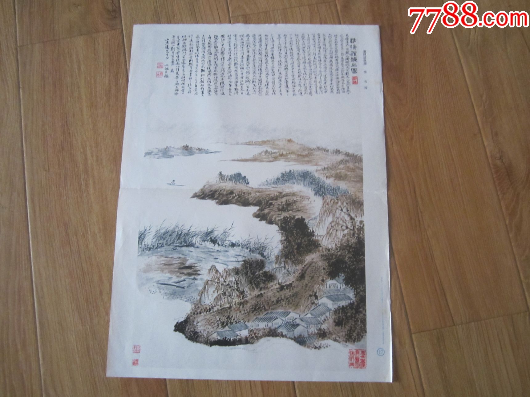 初中课本历代美术作品欣赏中国部分淮扬洁秋图清石涛