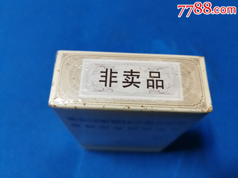贵烟【非卖品】3d