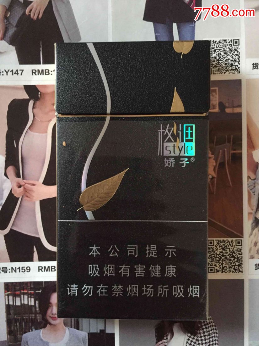 四川娇子格调(16尽早版-价格:2元-se55269392-烟标/烟盒-零售-7788