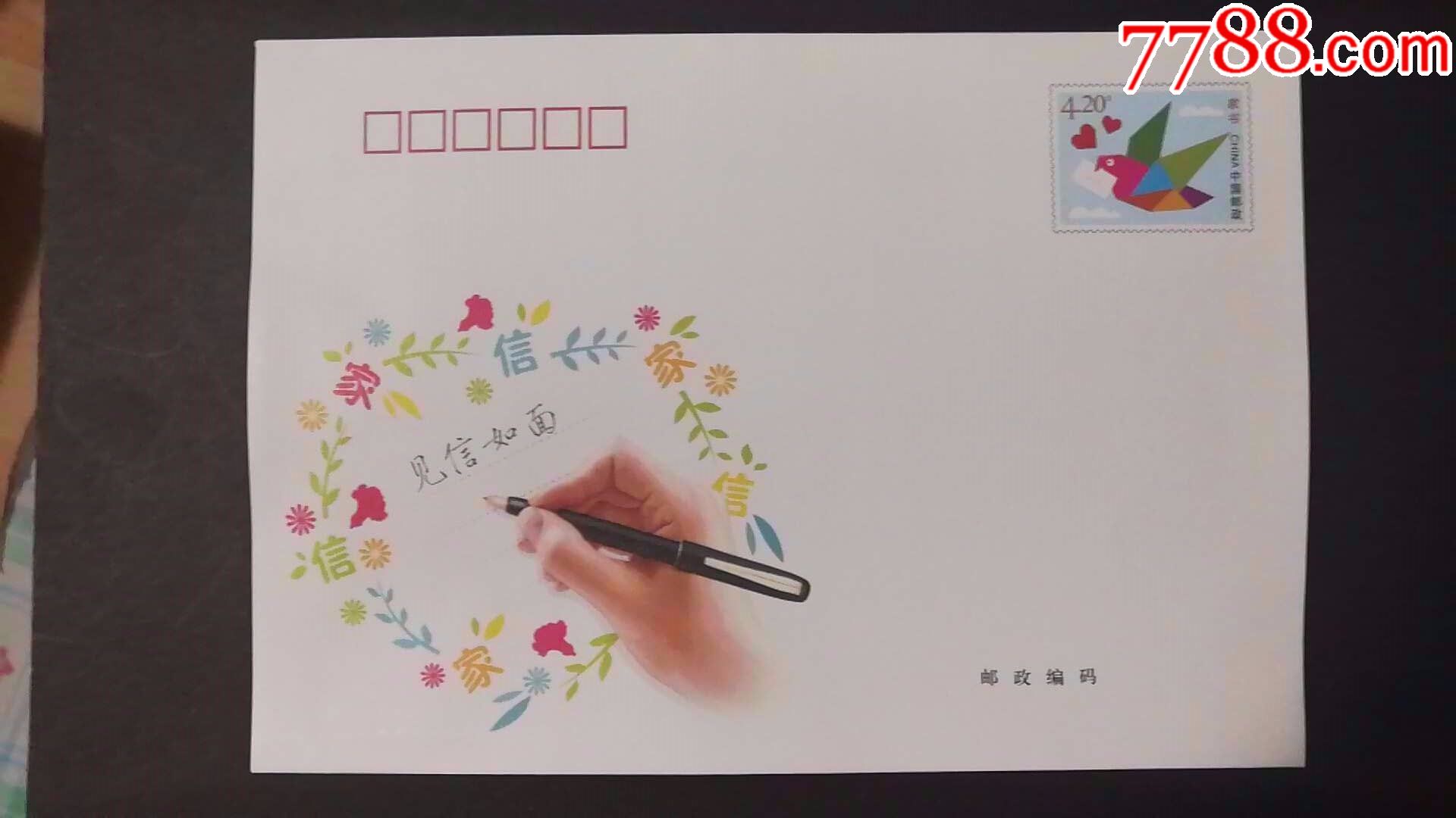4元家书封_信封_滴水映初心【7788收藏__收藏