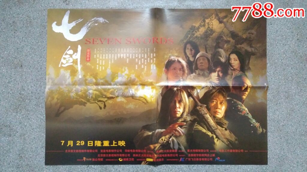 电影海报--七剑/征婚广告(看电影)4开85品