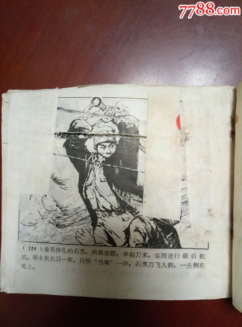 大刀记(下)-se55278082-连环画/小人书-零售-7788收藏