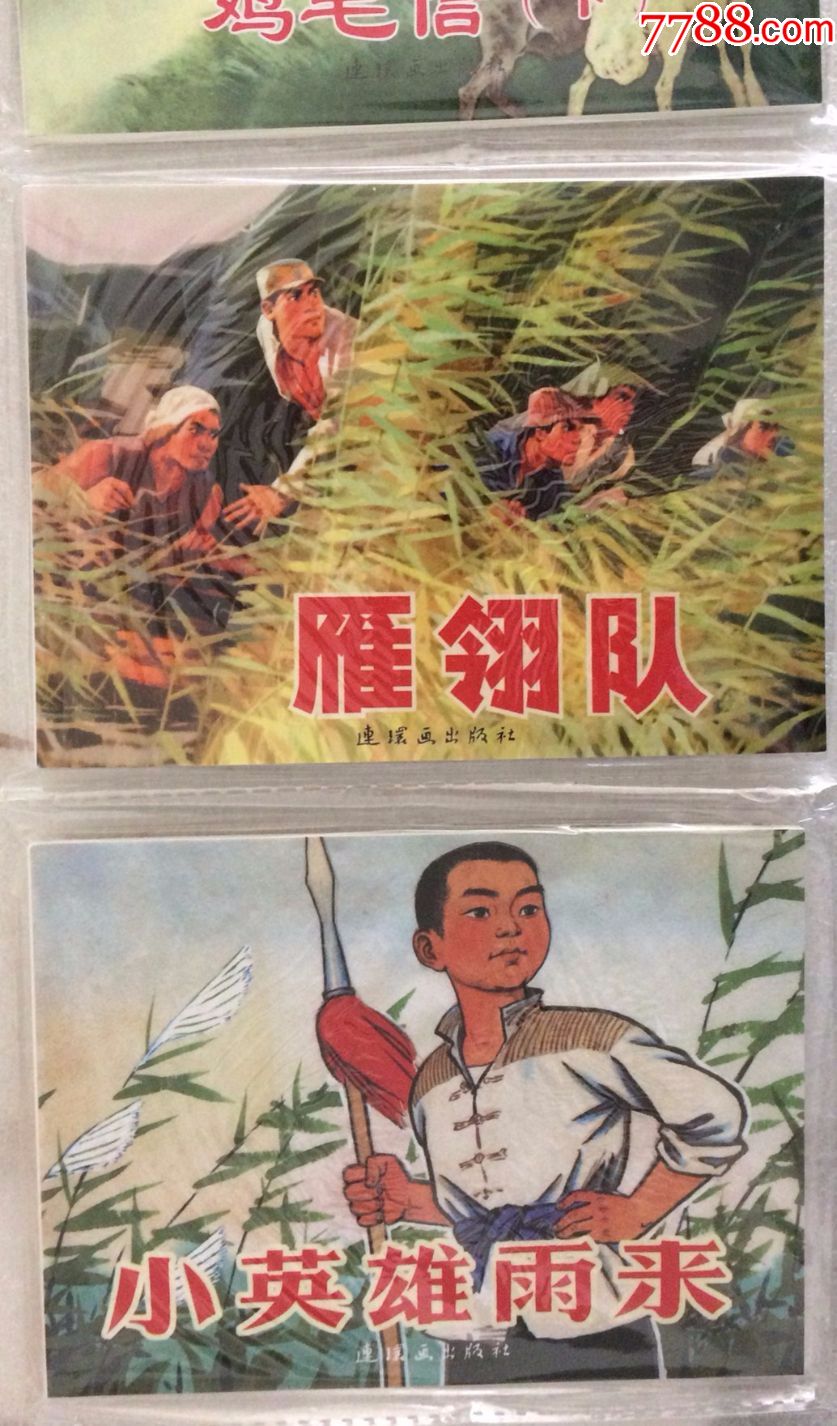 【红色经典故事(4册全)】----6折